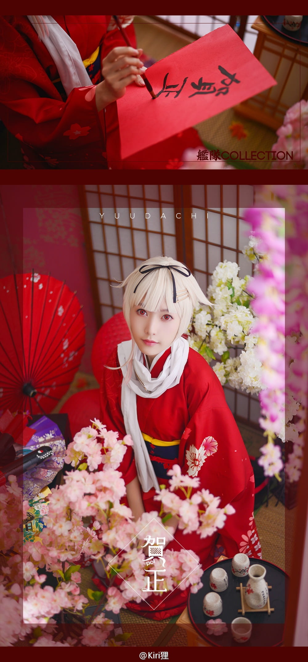 【授权】舰队collection新年限定立绘-夕立cos