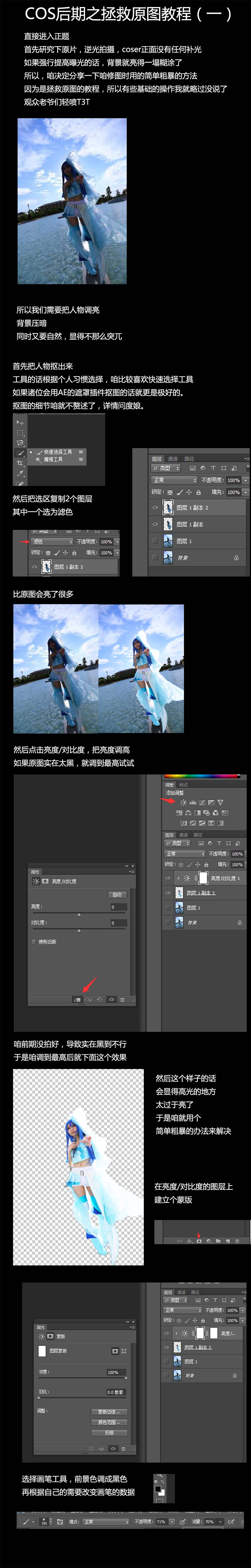 【COS后期】拯救原图教程