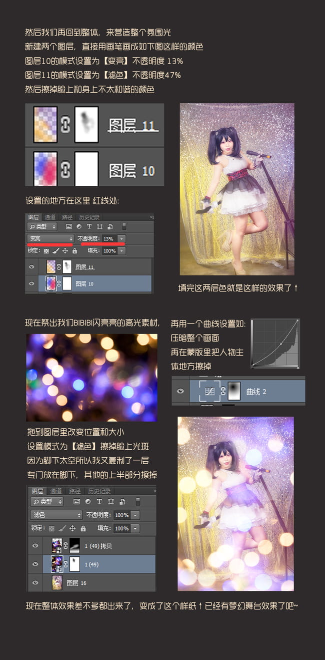 【cos后期教程】love live！简单粗暴营造梦幻舞台效果！