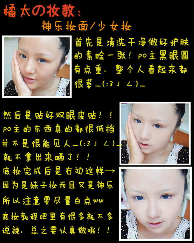 【cos妆教程】万用萌妹妆 神乐为例
