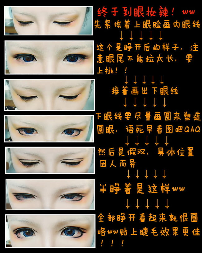 【cos妆教程】万用萌妹妆 神乐为例