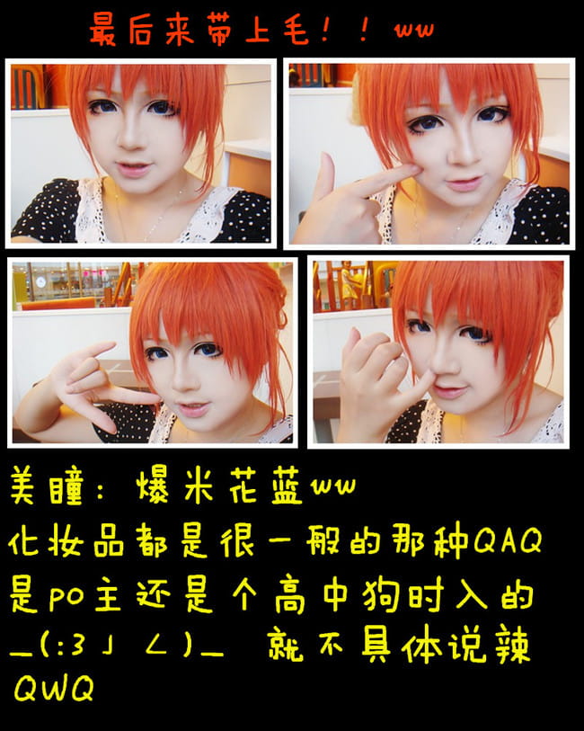 【cos妆教程】万用萌妹妆 神乐为例