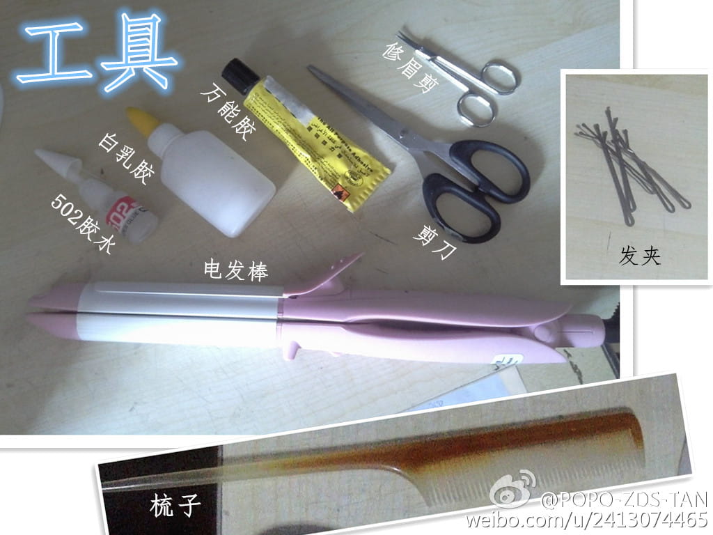 【火影忍者】春野樱 cos假发造型教程