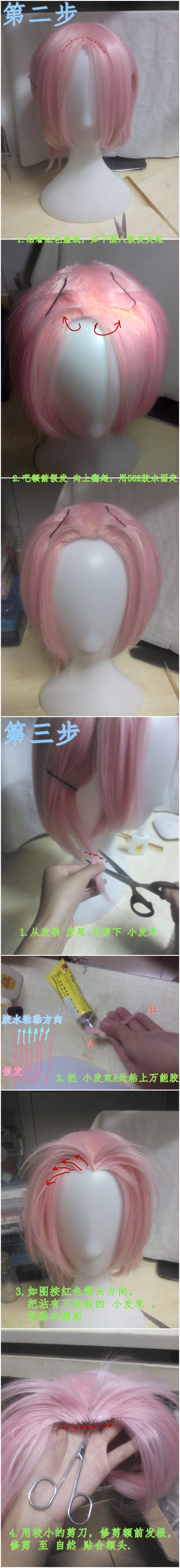 【火影忍者】春野樱 cos假发造型教程