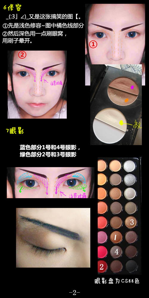 【化妆教程】汉子妆/攻妆 眼妆效果 简单粗暴