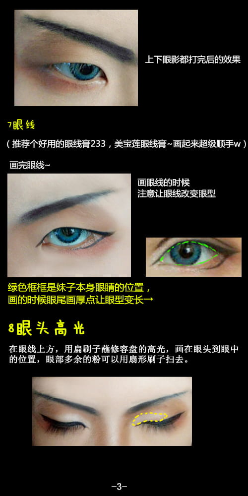 【化妆教程】汉子妆/攻妆 眼妆效果 简单粗暴