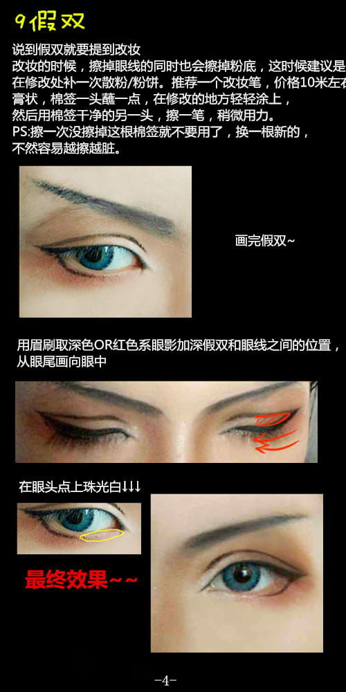 【化妆教程】汉子妆/攻妆 眼妆效果 简单粗暴