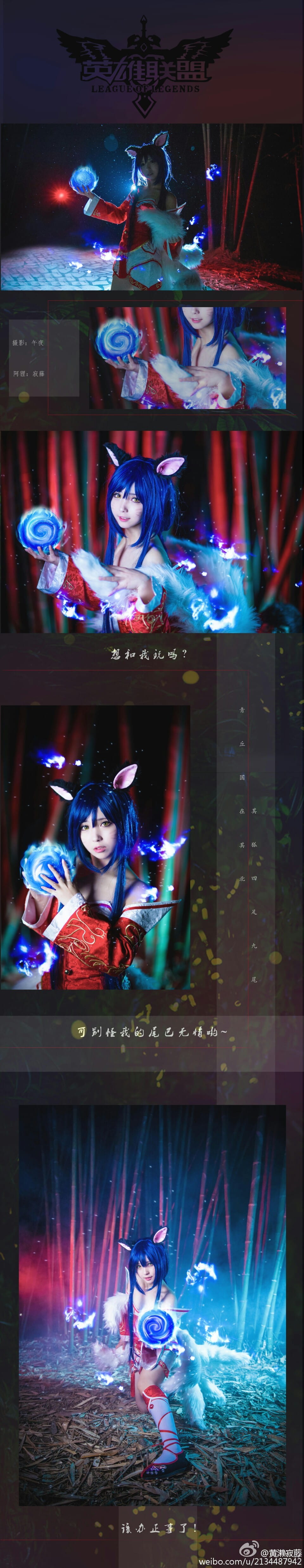 【授权】英雄联盟 九尾妖狐阿狸cos