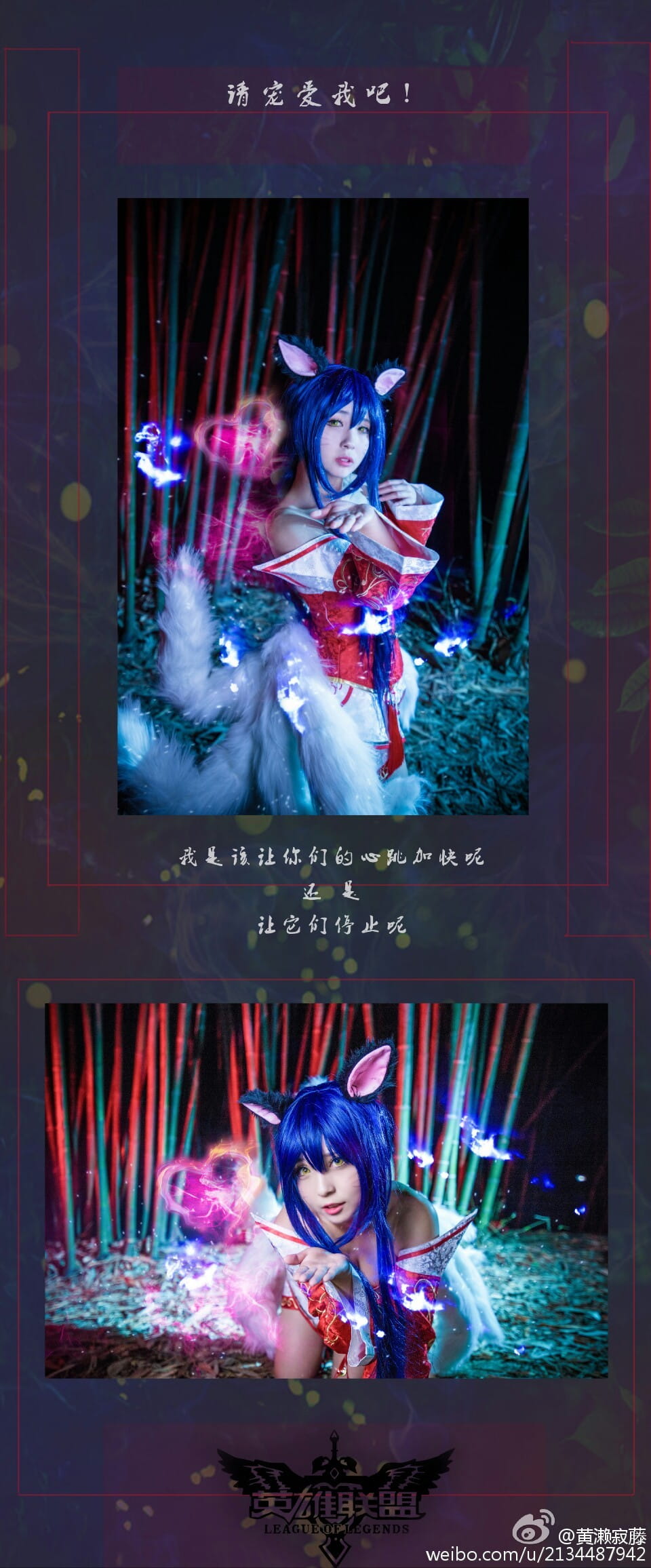 【授权】英雄联盟 九尾妖狐阿狸cos