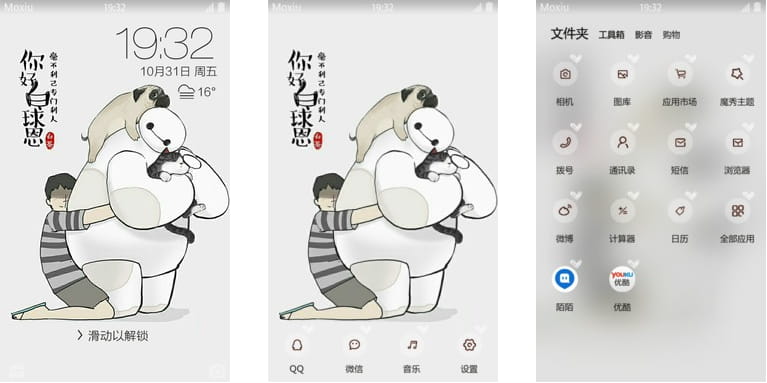 抱抱亲爱的大白 安卓手机主题下载
