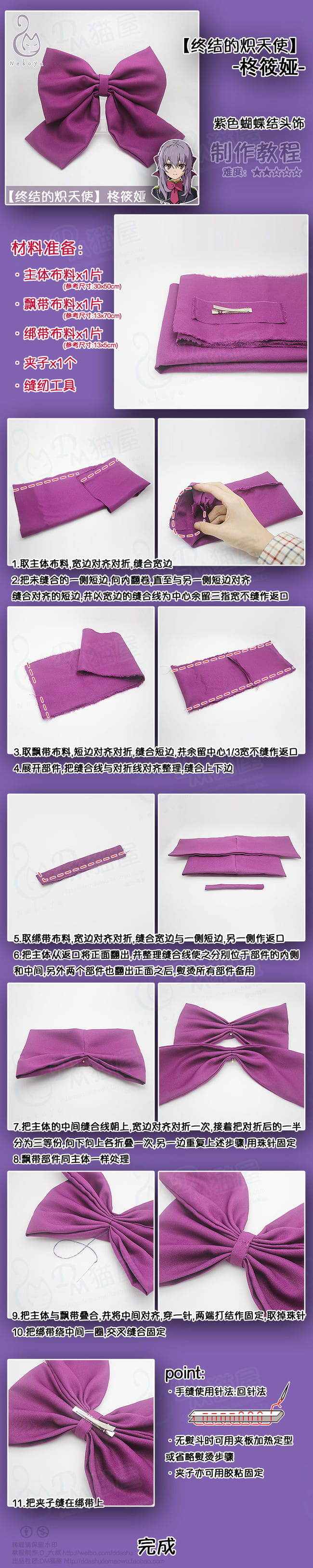 【教程】终结的炽天使 柊筱娅 紫色蝴蝶结头饰