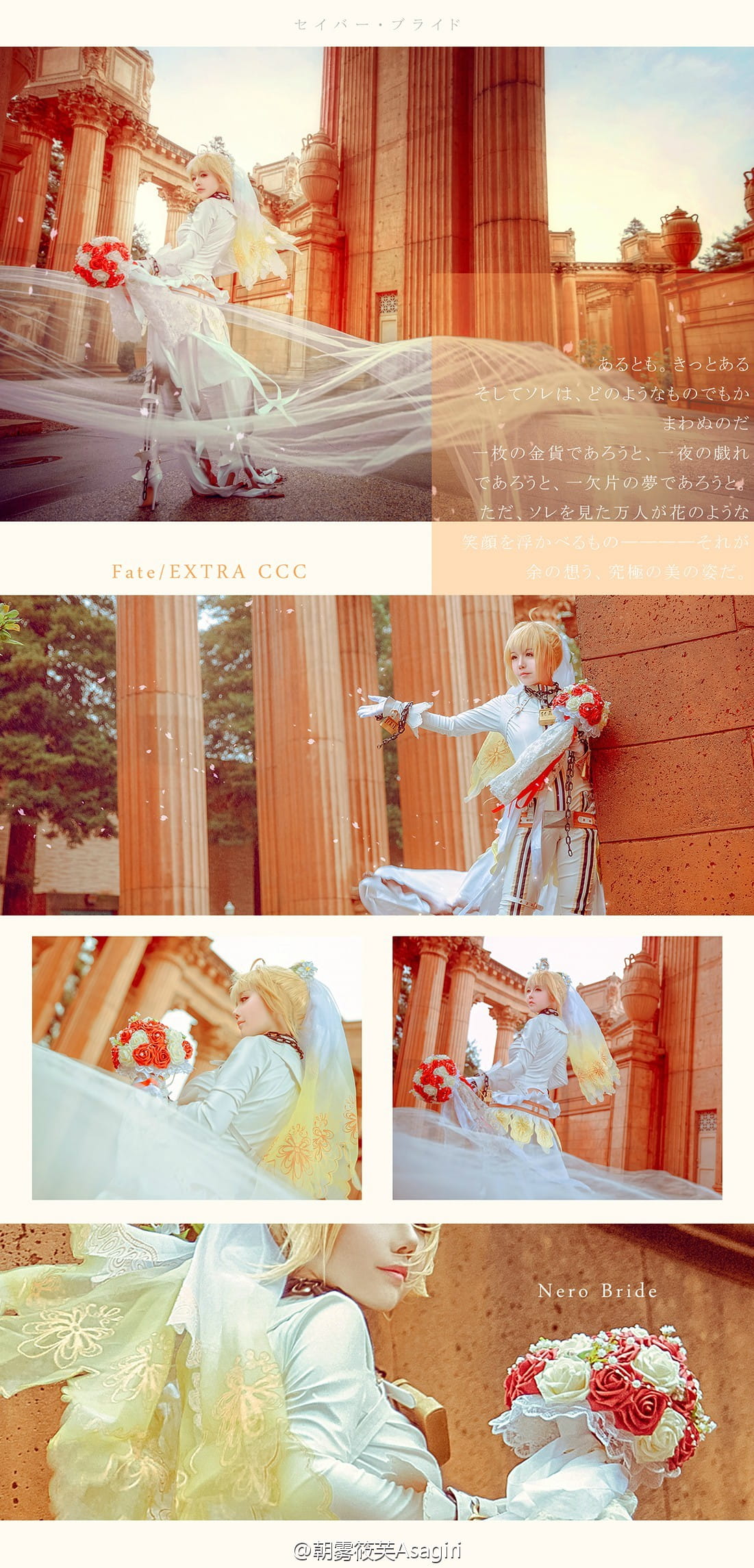 【授权】Fate/EXTRA 尼禄花嫁cos