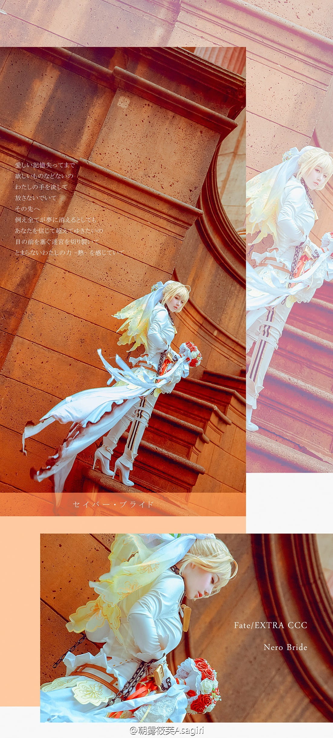 【授权】Fate/EXTRA 尼禄花嫁cos