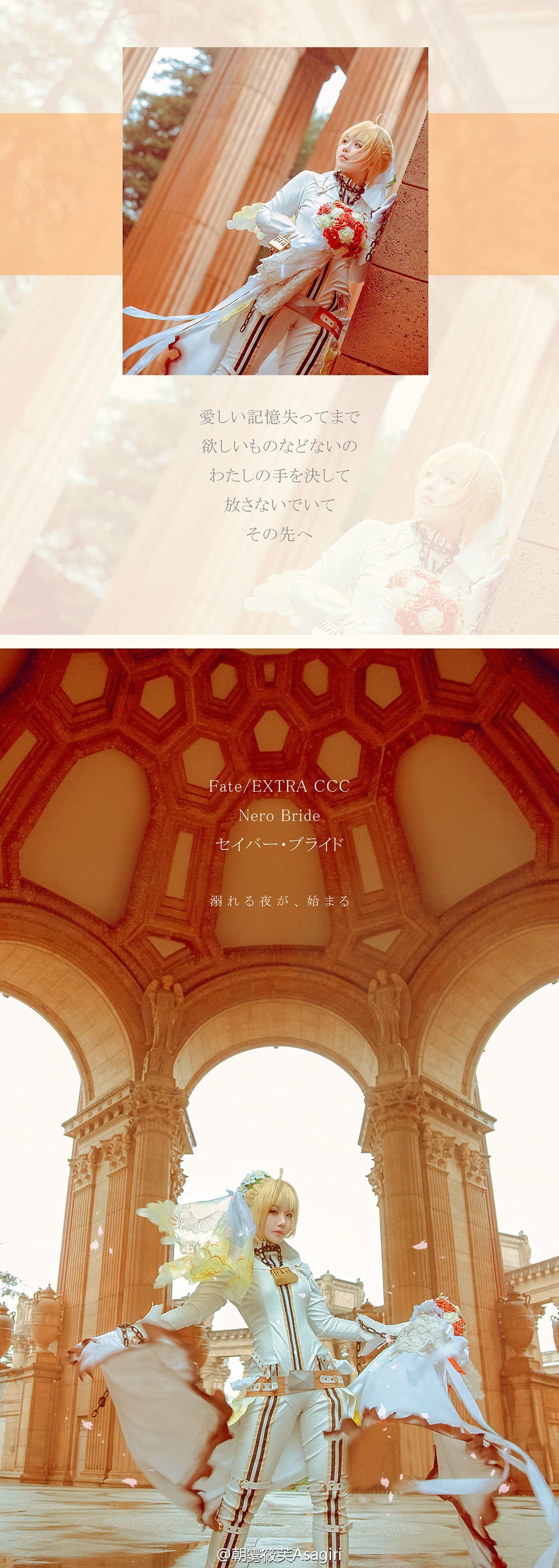 【授权】Fate/EXTRA 尼禄花嫁cos