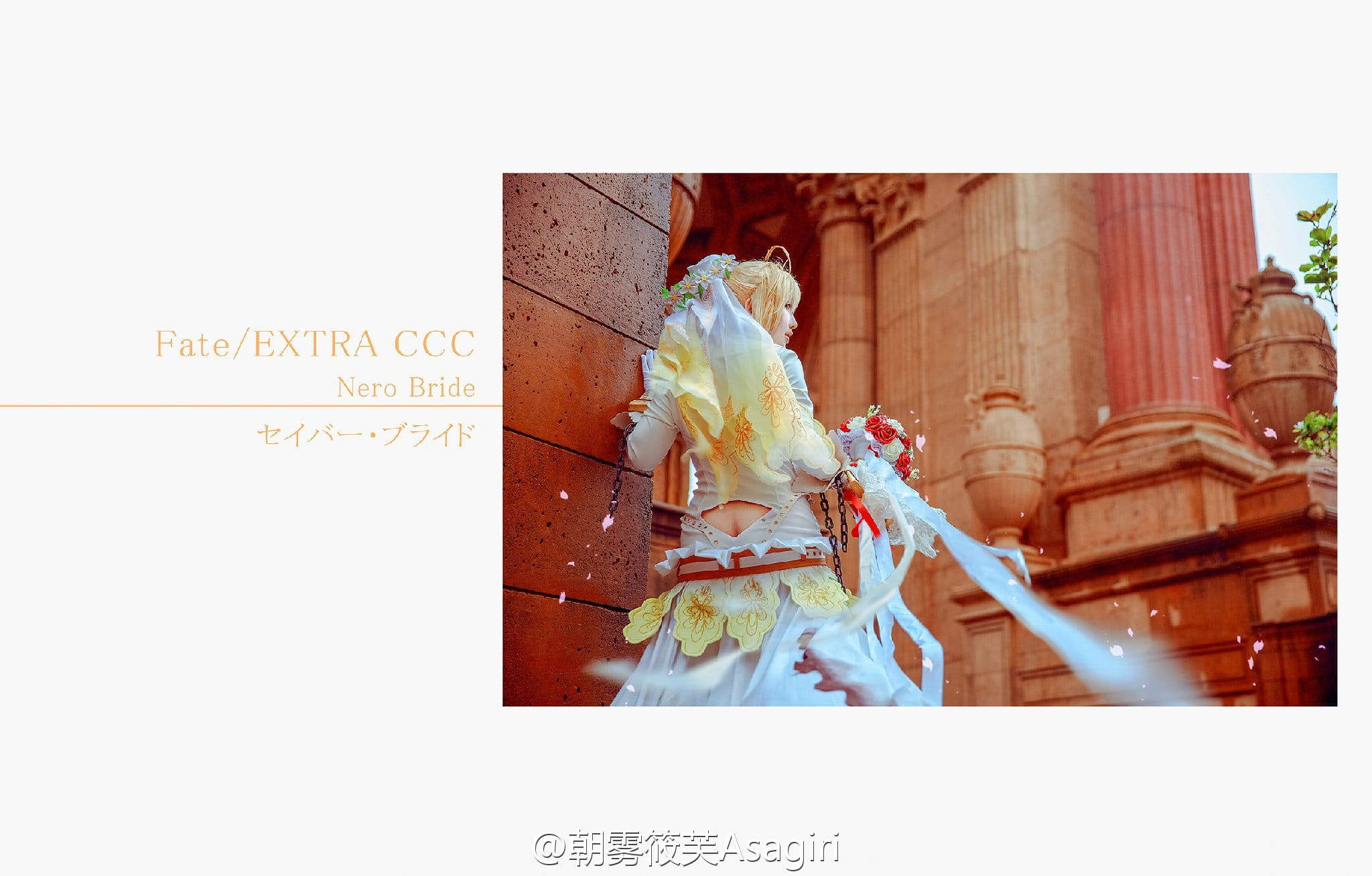 【授权】Fate/EXTRA 尼禄花嫁cos