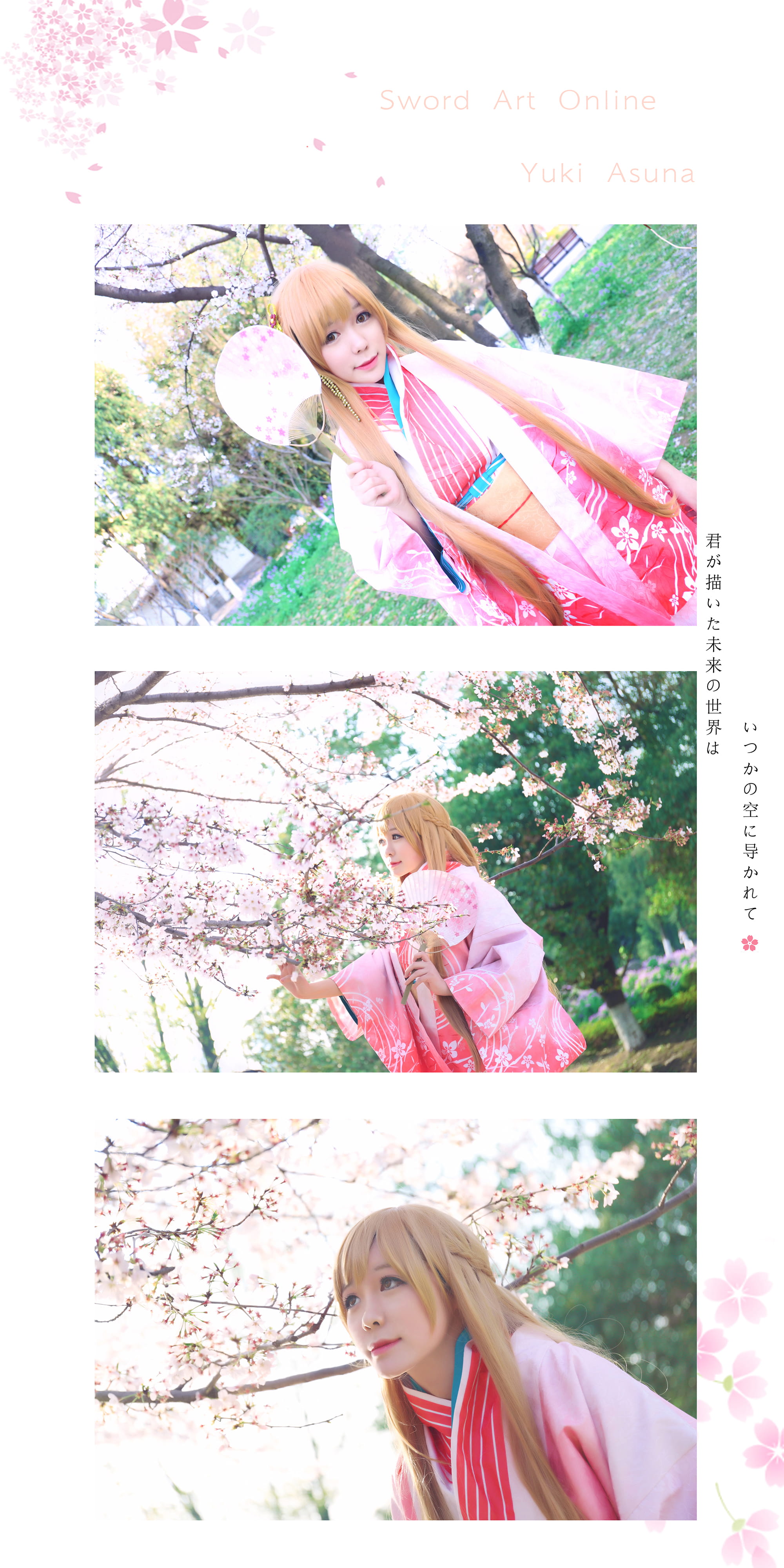 【授权】刀剑神域 亚丝娜新春和服cos