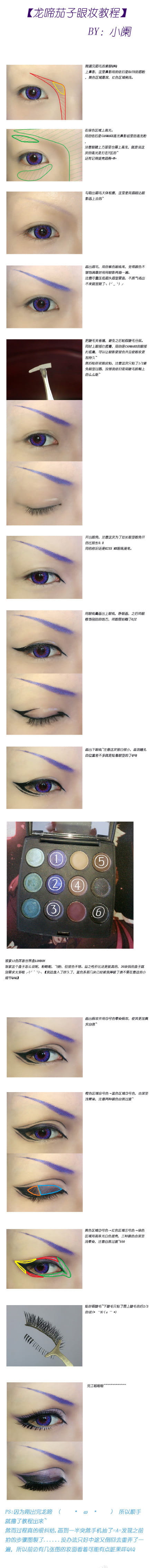【cos妆教程】VOCALOID龙啼茄子 眼妆教程