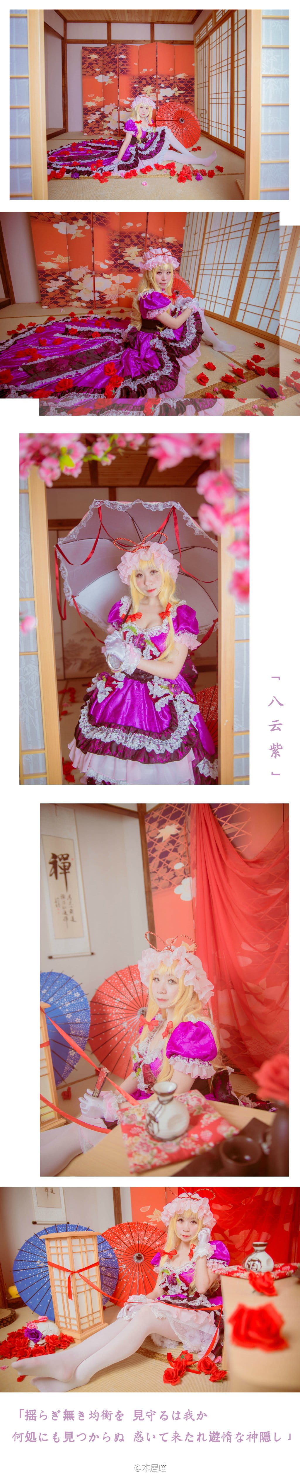 【授权】东方project 八云紫cos