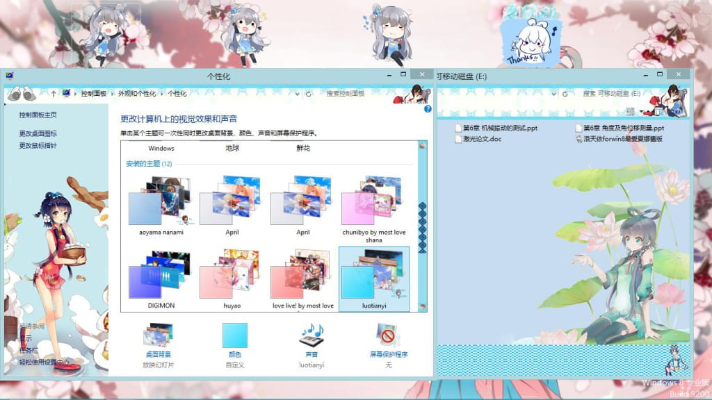 【win8/8.1主题】VOCALOID 洛天依（蓝） 下载