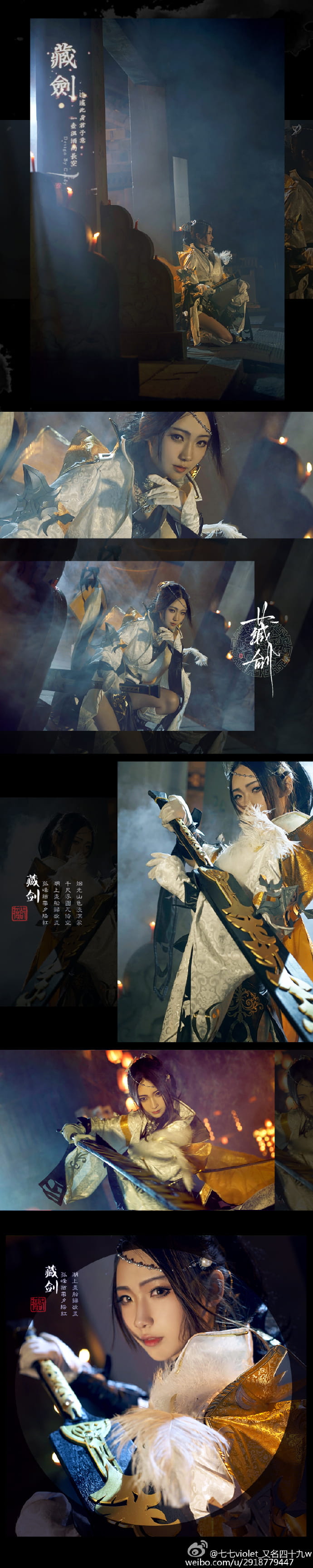 【授权】剑侠情缘网络版叁 藏剑成女 cos