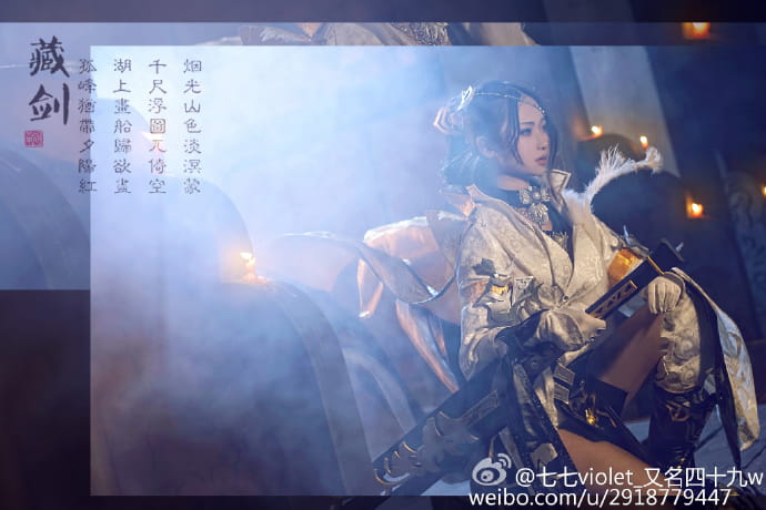 【授权】剑侠情缘网络版叁 藏剑成女 cos