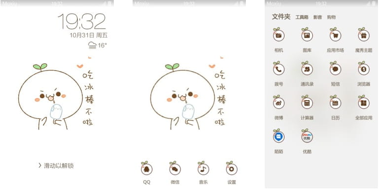 长草颜文字君吃冰棒 安卓手机主题下载