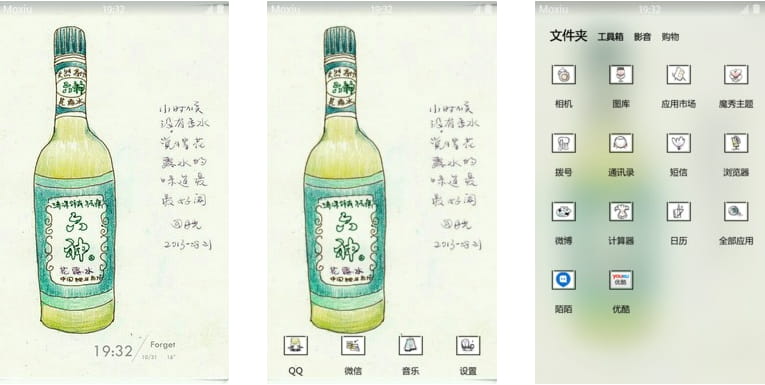 夏日必备！六神花露水 安卓手机主题下载