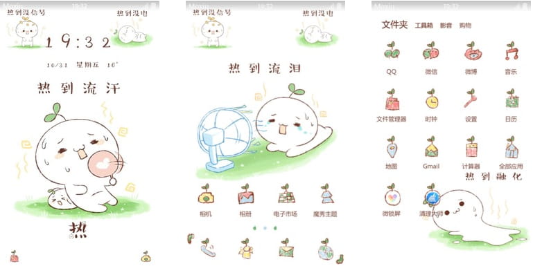 热到融化 安卓手机主题下载