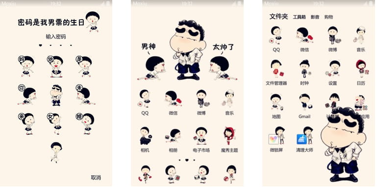 蜡笔小新与樱桃小丸子 安卓手机主题