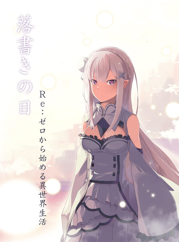 从零开始的异世界生活艾米莉娅手机壁纸