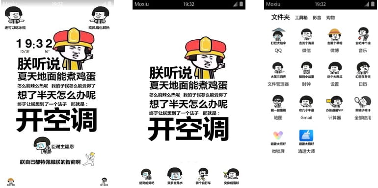 魔性锁屏 欠揍脸表情包之开空调 安卓手机主题下载