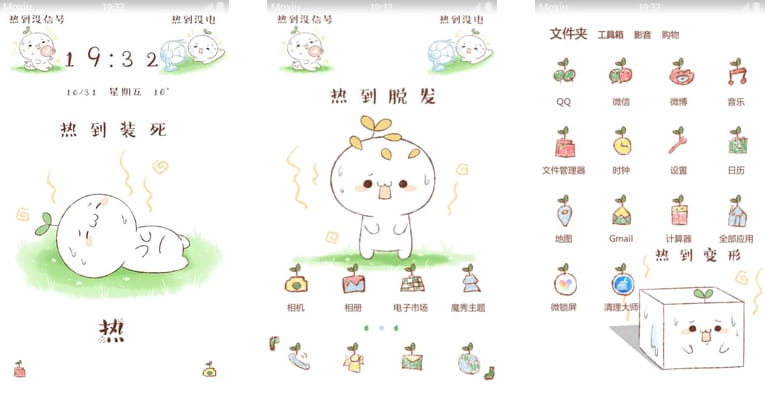 热到装死 安卓手机主题