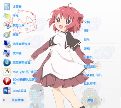 【Win7主题】摇曳百合 赤座灯里阿卡琳下载