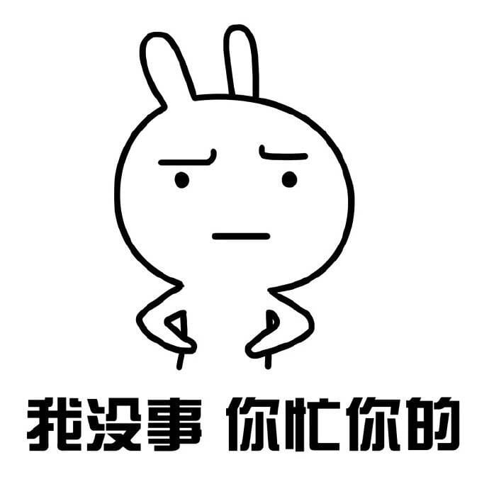 你走兔子系列 又出新表情啦！