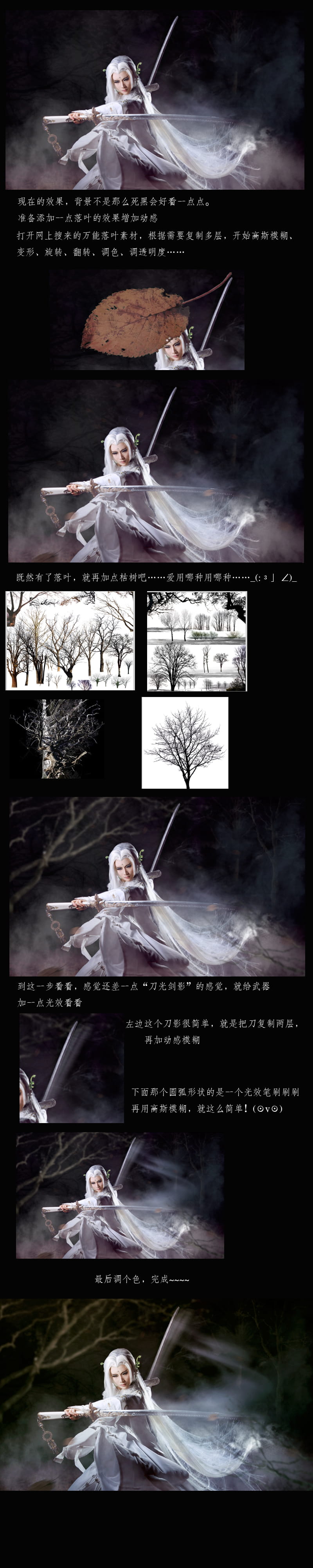 古风cos 挥剑动态后期PS教程