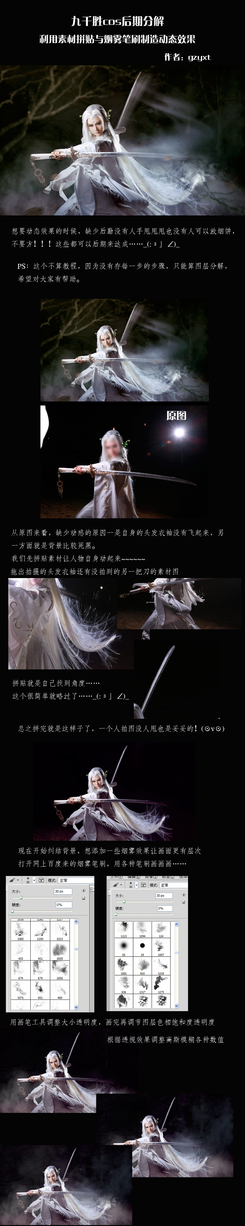 古风cos 挥剑动态后期PS教程