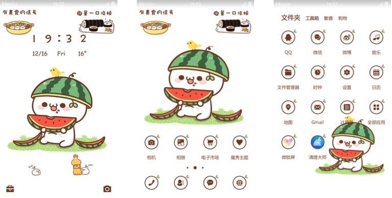 长草颜文字君 吃西瓜 安卓手机主题下载