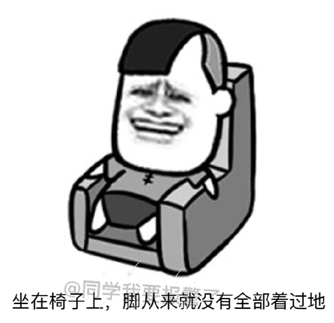 腿短是个怎样的体验 悲伤表情