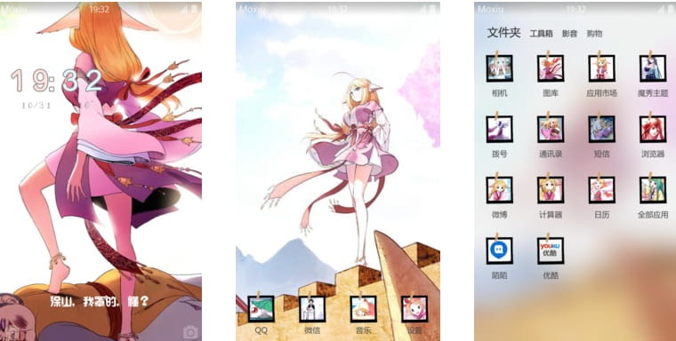 狐妖小红娘 涂山红红 安卓手机主题下载