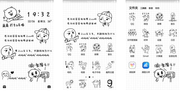 老司机带带我 安卓手机主题 下载