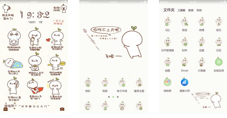 你怎么不上天呢 魔性安卓手机主题