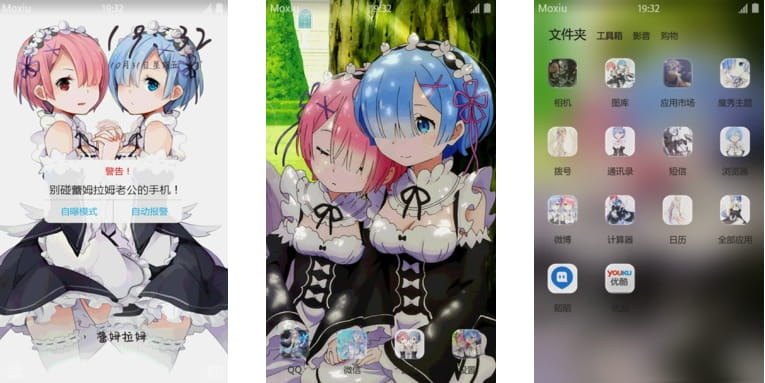 别动拉姆雷姆老公的手机！ 安卓手机主题下载