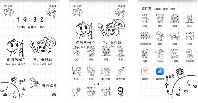 你持矢吗？不我贩剑 魔性表情安卓手机主题下载