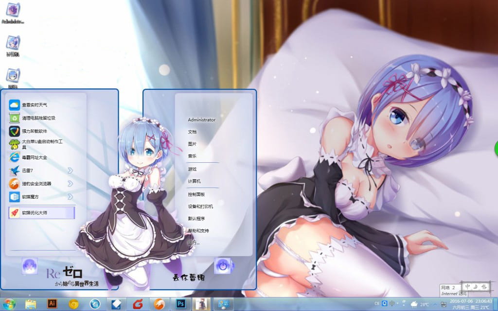 【win7主题】从零开始，丢给你一个蕾姆老婆 下载