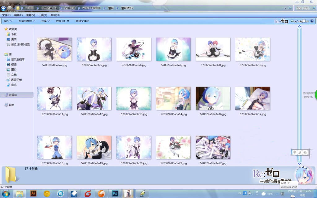【win7主题】从零开始，丢给你一个蕾姆老婆 下载
