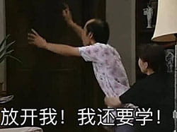 葛优我爱我家 京瘫神表情包 就是那么六！