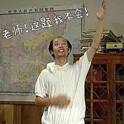 葛优我爱我家 京瘫神表情包 就是那么六！