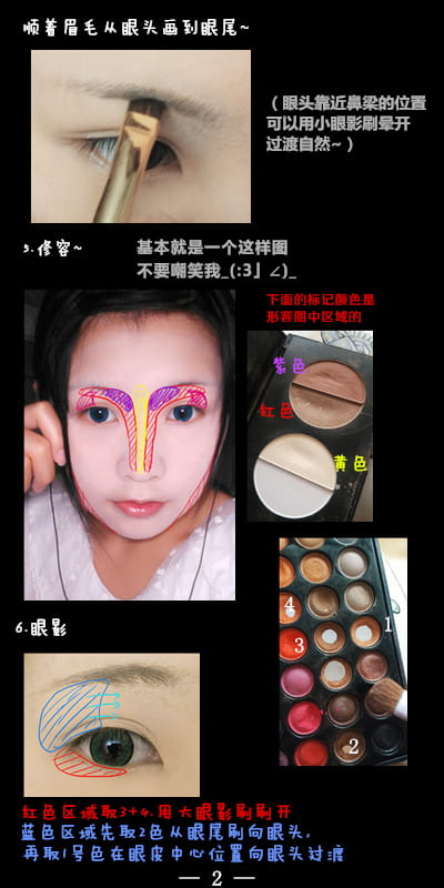 COS眼妆教程 东条希 下垂眼妆