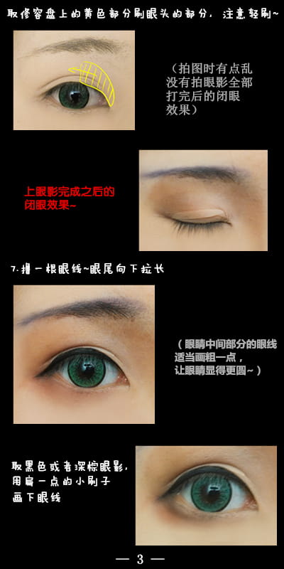 COS眼妆教程 东条希 下垂眼妆