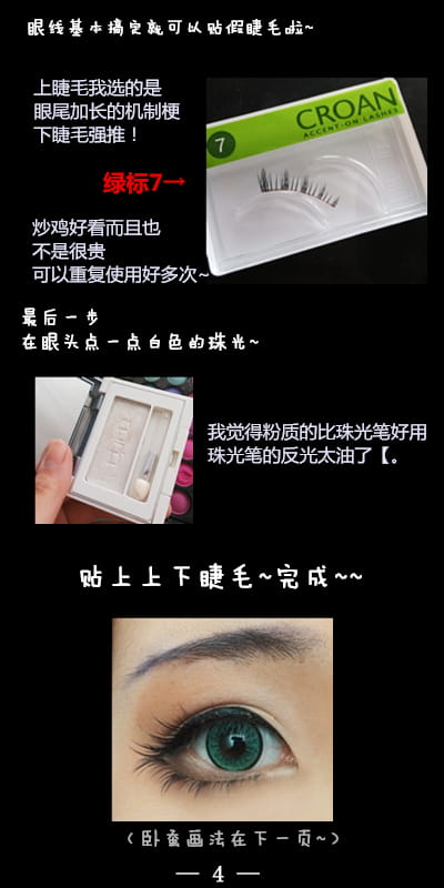 COS眼妆教程 东条希 下垂眼妆